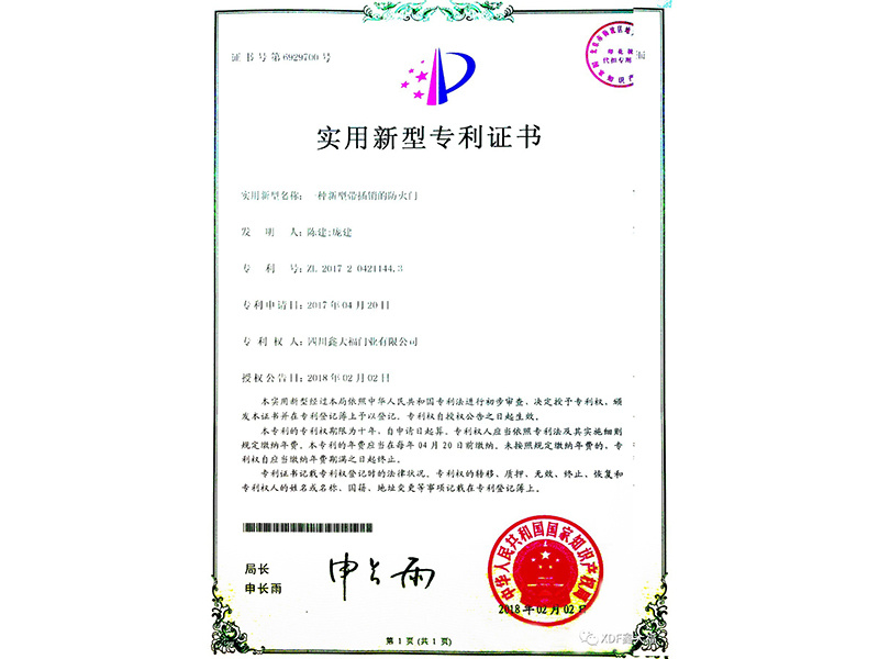 實用(yòng)新型專利證書(shū)